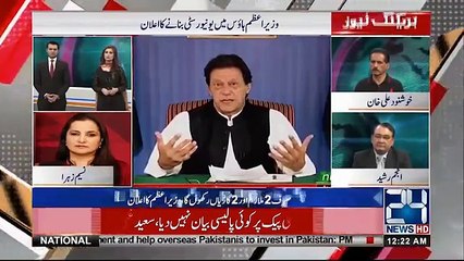 Nasim Zehra's analysis on Prime Minister Imran Khan's speech