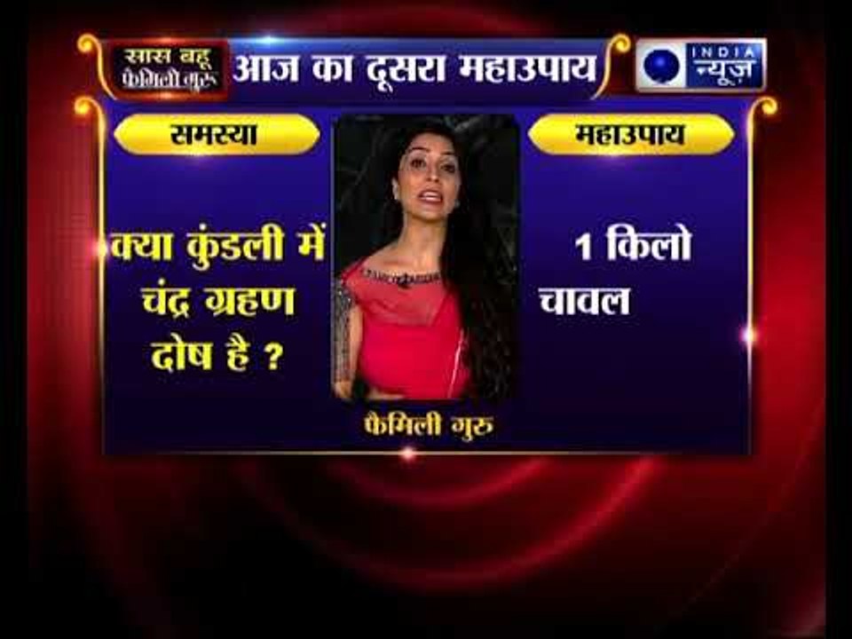 चंद्र ग्रहण: क्या कुंडली में चंद्र ग्रहण दोष है, तो करिये जय मदान का ये महाउपाय — Family Guru