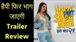 हैपी फिर भाग जाएगी ट्रेलर रिव्यू; Happy Phirr Bhag Jayegi Trailer Review in Hindi; Happy Bhag Jayegi