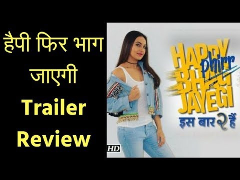 हैपी फिर भाग जाएगी ट्रेलर रिव्यू; Happy Phirr Bhag Jayegi Trailer Review in Hindi; Happy Bhag Jayegi