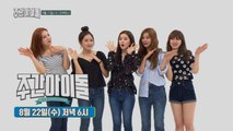 Weekly Idol Ep.369 Preview: Red Velvet 주간아이돌 369회 레드벨벳 예고