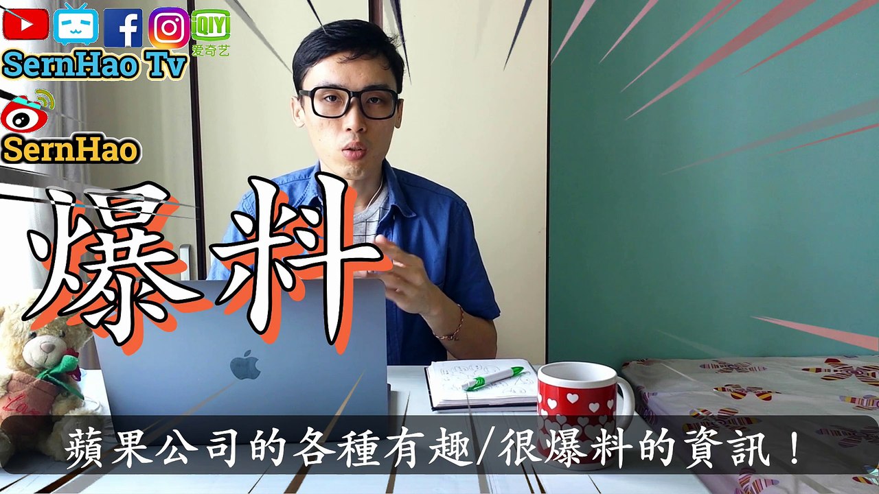 Apple 一周資訊 01：蘋果公司被駭！ Apple Car來了！新的指紋解鎖！ | SernHao Tv