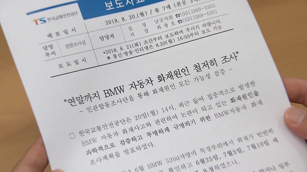 "강제 조사 뒤 결함 인정...연말까지 모든 가능성 조사" / YTN