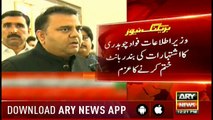 Information Minister Fawad Chaudhry's first media talk after appointment