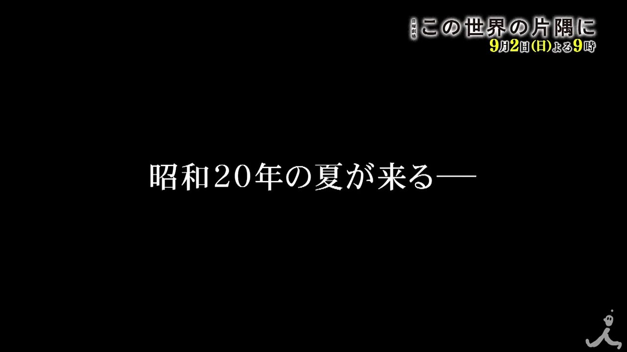 『この世界の片隅に』9/2(日) #7 失われていく希望…深まる絆【TBS】