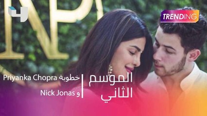 تفاصيل خطوبة خطوبة Priyanka Chopra و Nick Jonas