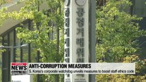 S. Korea's corporate watchdog unveils anti-corruption measures for its employees