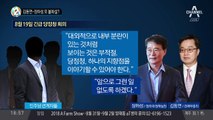 김동연-장하성 또 불화설?