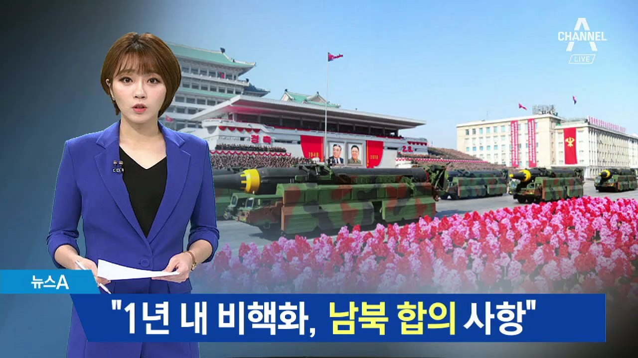 볼턴 “1년 내 비핵화, 남북이 합의한 것” 대북 압박