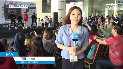 K팝· K푸드, 자카르타 점령…한류에 빠진 시민들