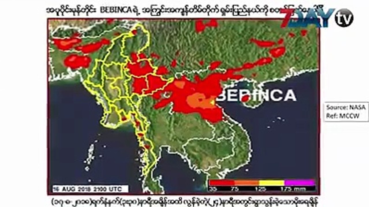 ေတာင္တရုတ္ပင္လယ္က မုန္တိုင္းအၾကြင္းအက်န္တိမ္တိုက္ေတြရွမး္ျပည္နယ္ကိုစျဖတ္ေနၾသဂုတ္ - ၁၇ ၊၂၀၁၈ အပူပိုင္း မုန္တိုင္း BEBINCA ရဲ႕ အၾကြင္း အက်န္ တိမ္တိုက္ေတြဟာ ရွ