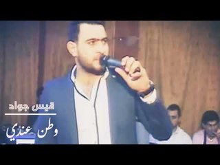 حالات وتس آب موال وطن عندي وطن 2018 | سوريا الحبيبة (قيس جواد)