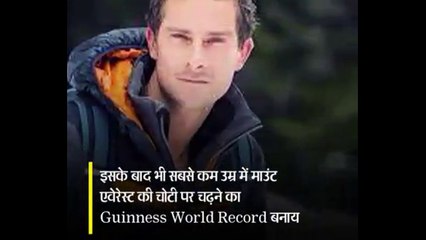 जिंदा सांप खाने वाले बेयर ग्रिल्स ,एडवेंचर के है बेताज बादशाह