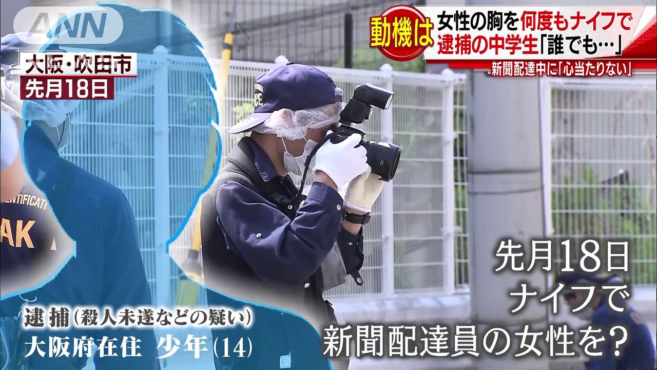 女性の胸を何度もナイフで・・・逮捕の中学生「誰でも」(18-08-20)
