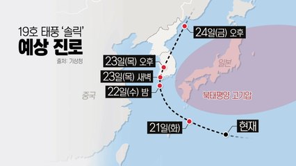 [날씨] 폭염 되살린 태풍...목요일 한반도 강타 / YTN