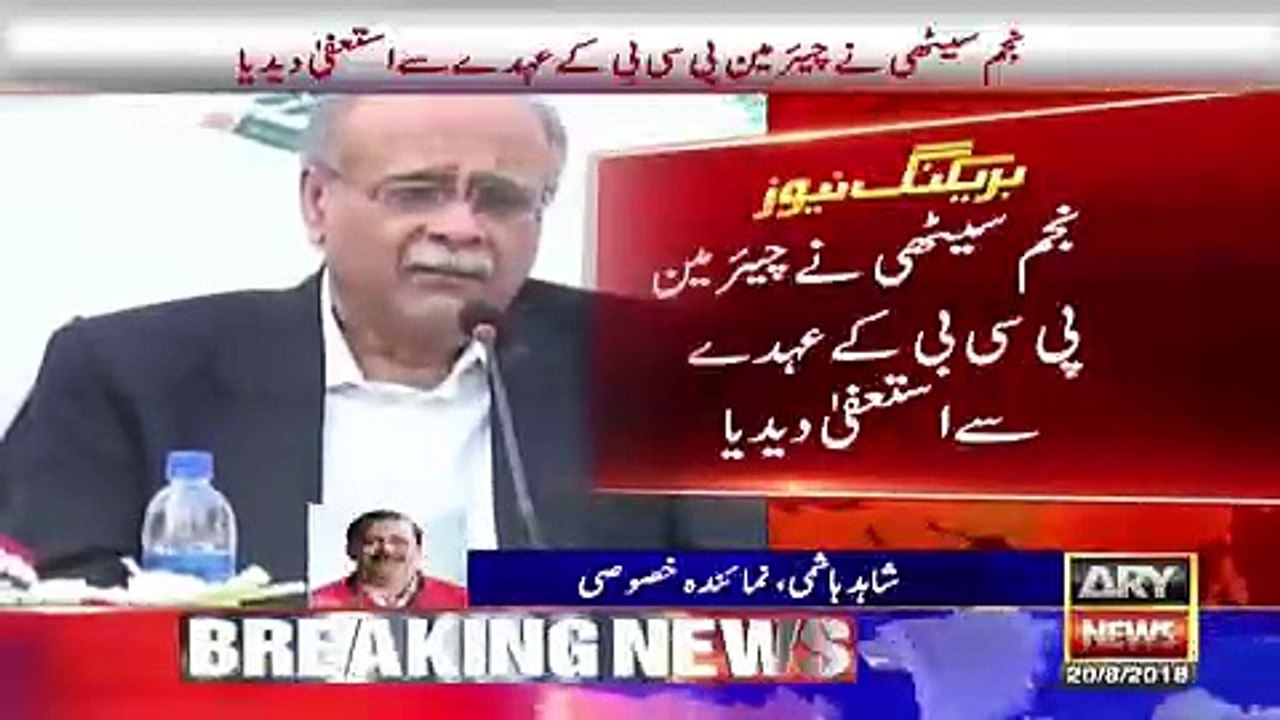 Breaking News : Najam Sethi Resigns as PCB Chairman