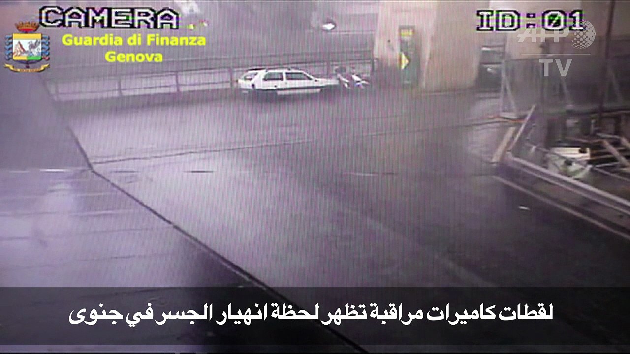 لقطات كاميرات مراقبة تظهر لحظة انهيار الجسر في جنوى