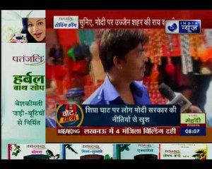 वोट यात्रा 2019: क्या पीएम मोदी को मिलेगा महाकाल का आशीर्वाद?