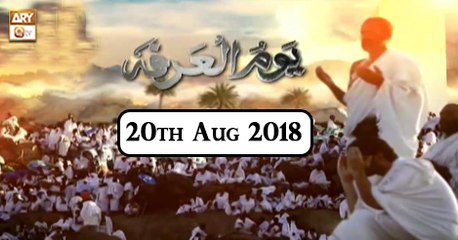 Youm ul Arafah (Lahore Studio) -  20th August 2018 - ARY Qtv