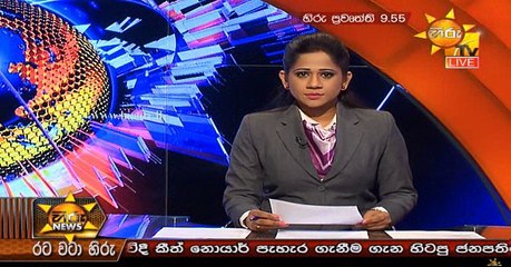 Hiru 9.55pm Sinhala News - 20th August 2018