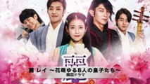 麗 レイ ～花萌ゆる8人の皇子たち～ 1話 最終回 韓国ドラマ 日本語字幕 キス