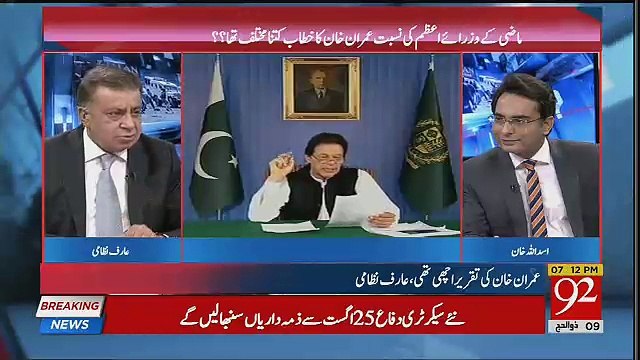 Agar Khan Sahab Ne 10 Percent Bhi Kaam Kar Liya Tou Bht Hai .. Arif Nizami