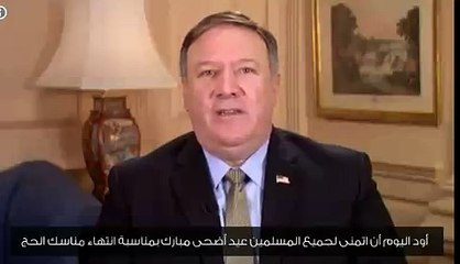 وزير خارجية أمريكا مهنئا المسلمين باللغة العربية:"عيد مبارك"