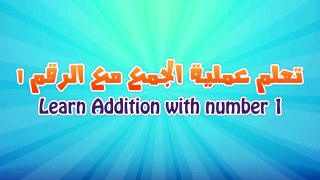 Learn Addition for Kids (Number 1) Math for Kids with Zakaria