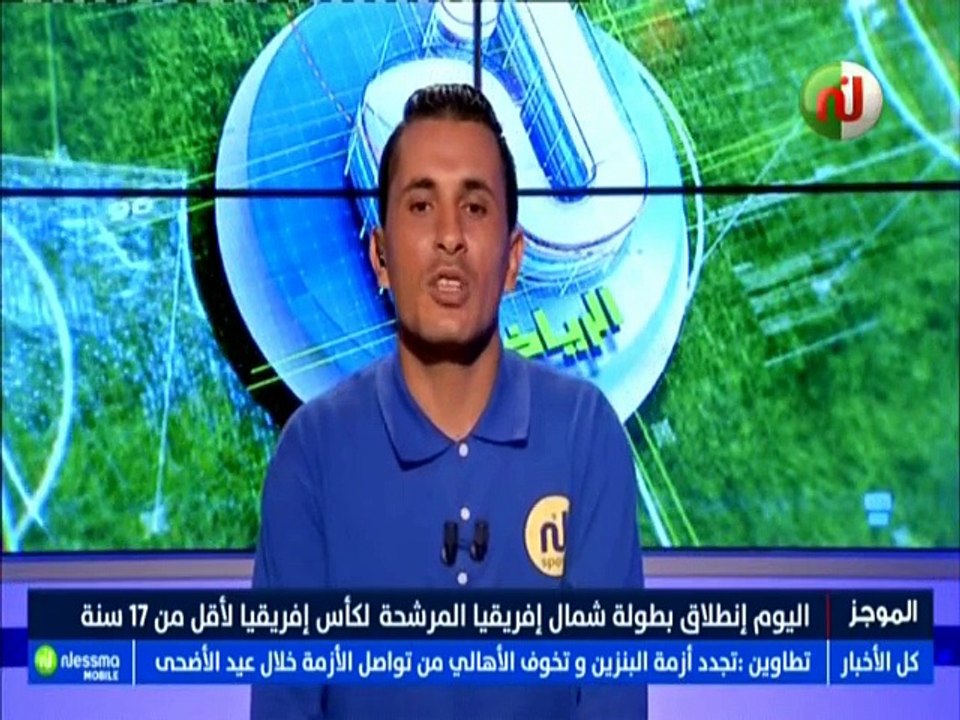 أهم الأخبار الرياضية الساعة 19:00 ليوم الاثنين...