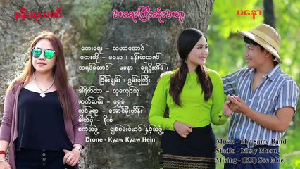 မေနာ,နန္းဆုသဇင္ - အေရးႀကီးဆံုးအရာ (A Yay Kyi Sone A Yar) (Official Music Video)