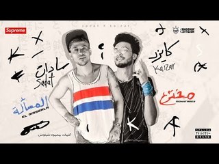 مهرجان | مخترع المسالة | غناء سادات العالمي وكايزر _ توزيع ملوك الساحة _ كلمات محمود شيتوس