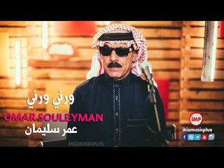 Download Video: ورني ورني عمر سليمان (دبكات ريمكس) Omar Souleyman