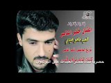 العيد ماهو عيدي   جديد النجم السوري خضر الناصر - حصريا قناة خضر العبدالله على اليوتيوب