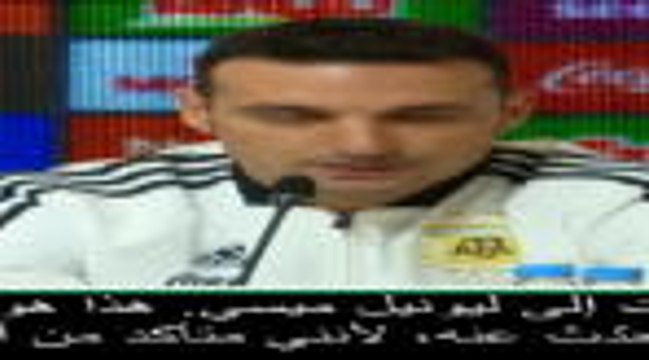 كرة قدم: دولي: مدرّب الارجنتين سكالوني متكتّم بشأن مستقبل ميسي الدولي