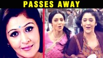 Sridevi's On Screen Sister Passes Away | English Vinglish
