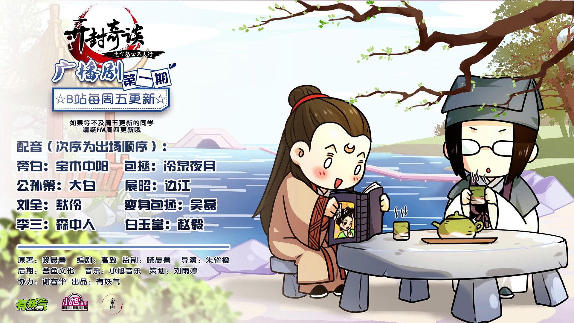 《开封奇谈—这个包公不太行》广播剧 第一期丨U17