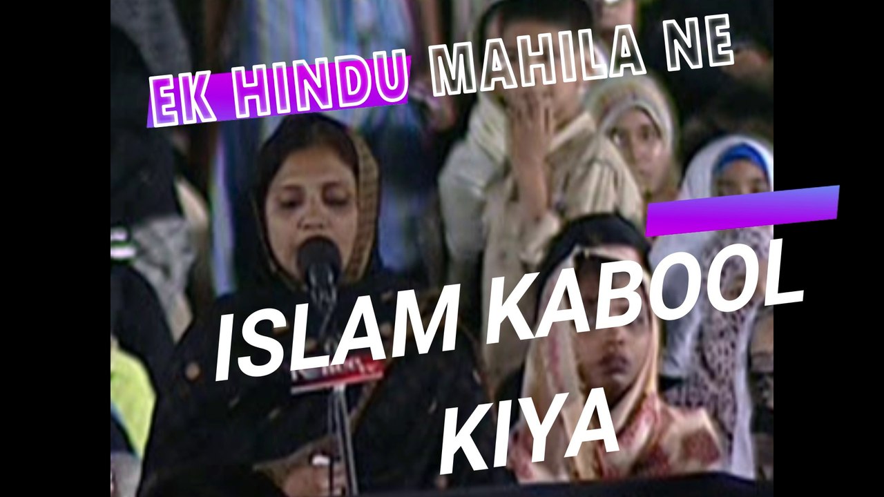 Ek Hindu Ladki ne Islam kabool kiya