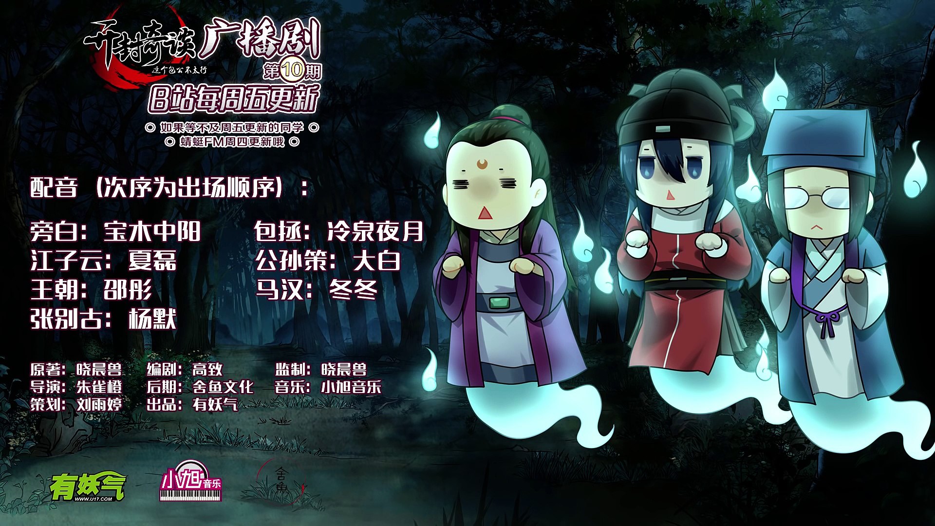 《开封奇谈》广播剧第十期 七月半鬼门开丨U17