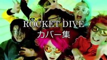 【hide】ROCKET DIVEカバー集【SPIRITS】