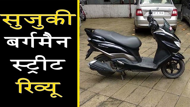 Suzuki Burgman Street 125 Review In Hindi | सुजुकी बर्गमैन स्ट्रीट 125 रिव्यू | Walkaround