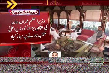 Descargar video: Meeting Between PM Imran Khan And CM Punjab Sardar Usman Buzdar