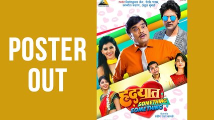 Hrudayaat Something Something | Poster Out | Aniket Vishwasrao, Ashok Saraf, Sneha Chavan