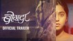 Bogda | Trailer Launch | Mrunmayee Deshpande, Suhas Joshi | Marathi Movie 2018