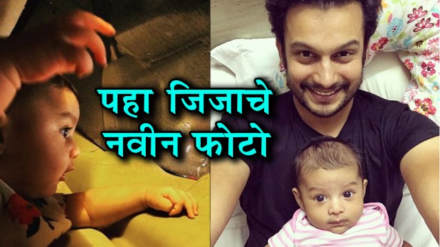 Jiza | जिजाचा नवीन फोटो तुम्ही पाहिलात का? | Adinath Kothare, Urmila Kothare