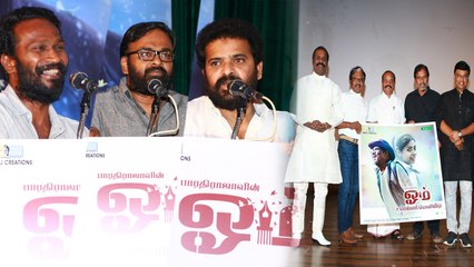 ஓம் ஆடியோ லான்ச் வீடியோ