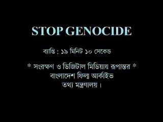 Stop Genocide -Jahir Raihan- স্টপ জেনোসাইড - জহির রায়হান_ Liberation war of Bangladesh