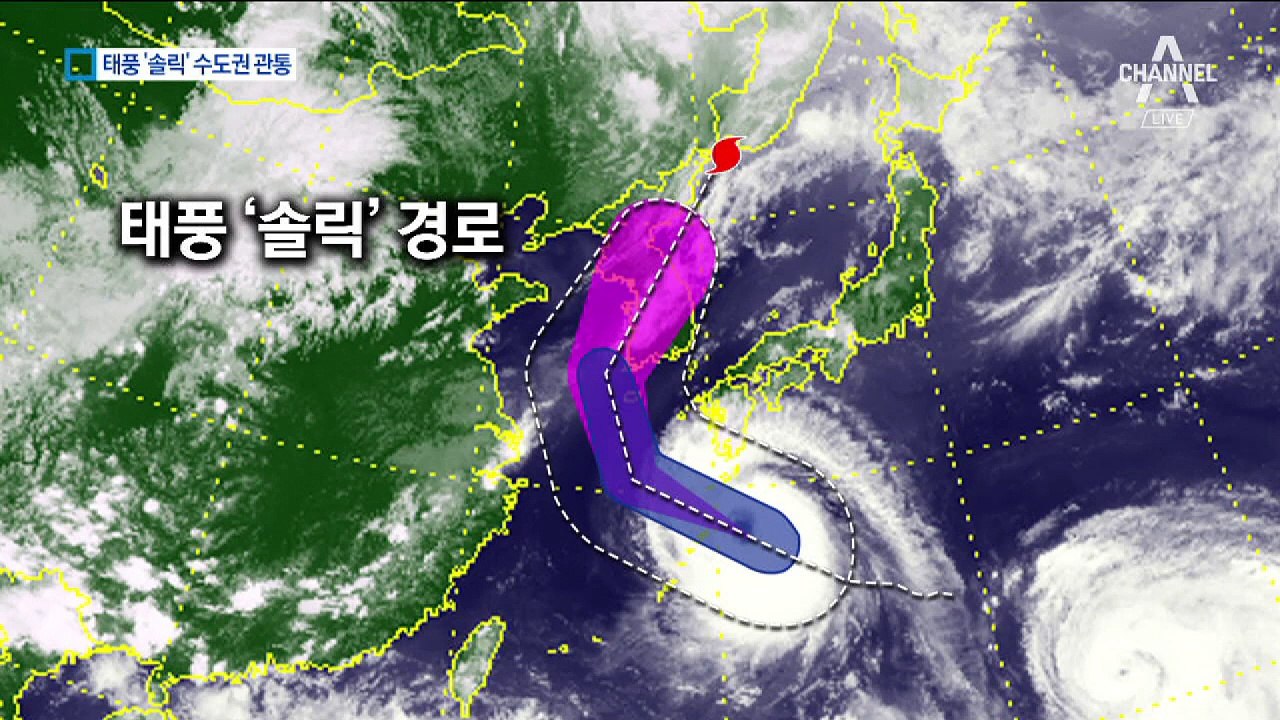 태풍 ‘솔릭’ 수도권 강타…6년 전 ‘볼라벤’과 비슷