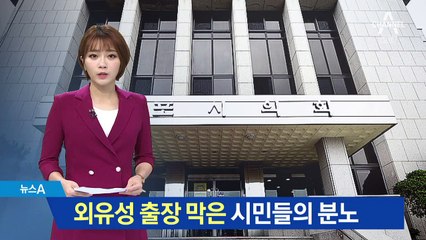 ‘외유성 출장’에 뿔난 시민들…시의원들 무릎 꿇었다