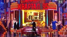 Очень Страшная Жена и Другие Смешные Приколы | Вечерний Квартал 95 Лучшее