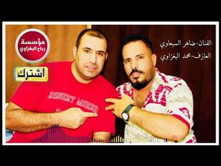 حفله زفاف عبدالله الفنان ضاهر السبعاوي والعازف محمد البغزاوي لايف ستي 2018